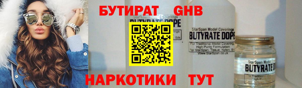 БУТИРАТ бутик Александров