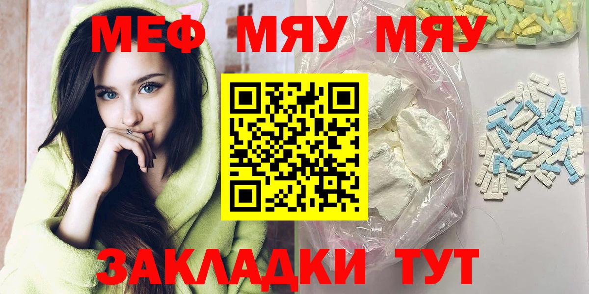 МЯУ-МЯУ  Вход с VPN  МЯУ-МЯУ 4 MMC  Александров  МЕФ mephedrone 