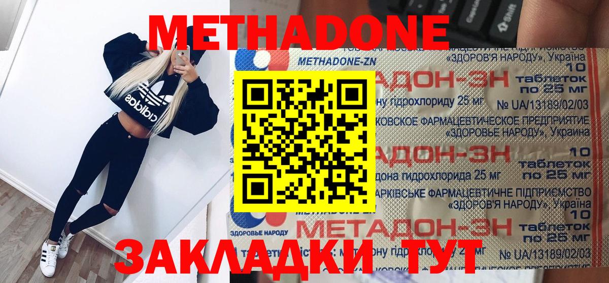 МЕТАДОН кристалл Александров